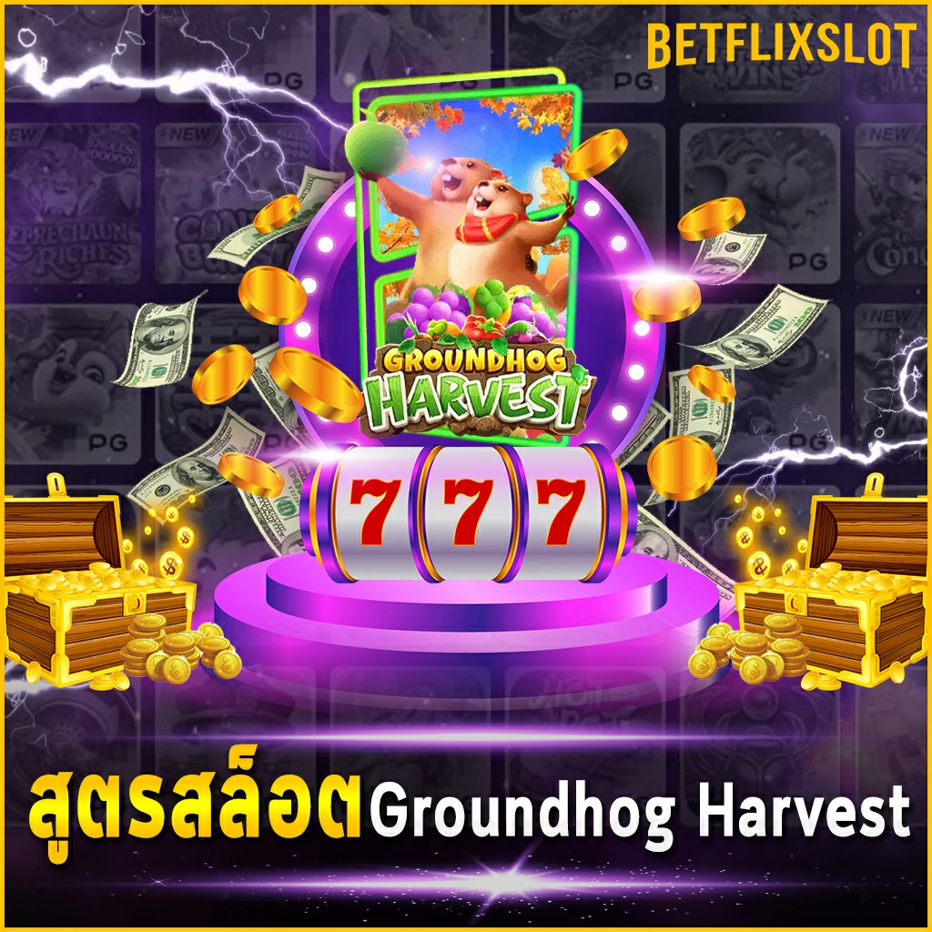 สูตรสล็อต Groundhog Harvest