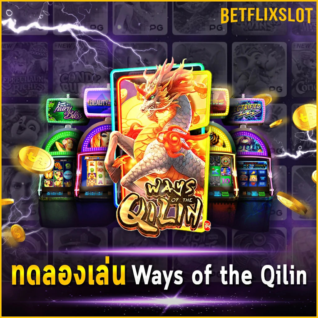 ทดลองเล่น Ways of the Qilin