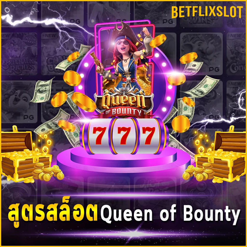 สูตรสล็อต Queen of Bounty