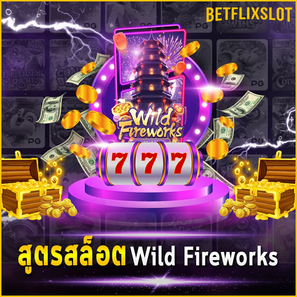 สูตรสล็อต Wild Fireworks