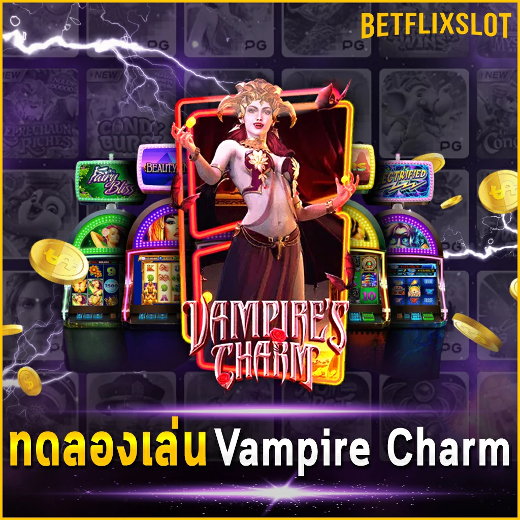 ทดลองเล่น Vampire Charm