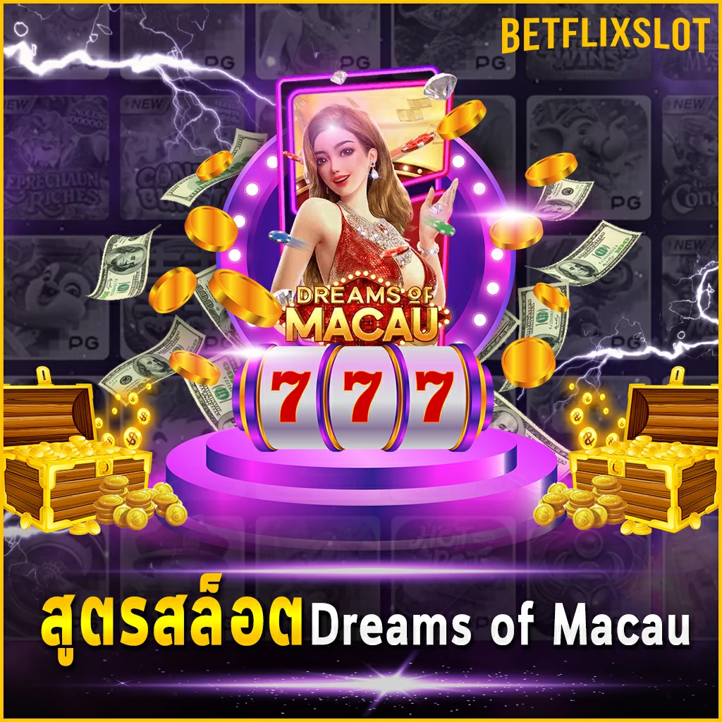 สูตรสล็อต Dreams of Macau