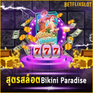 สูตรสล็อต Bikini Paradise