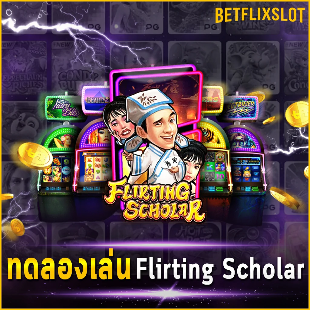 ทดลองเล่น Flirting Scholar