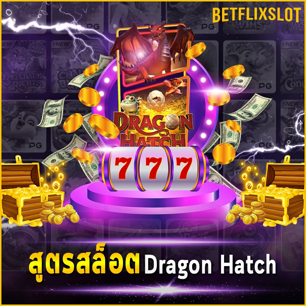 สูตรสล็อต Dragon Hatch