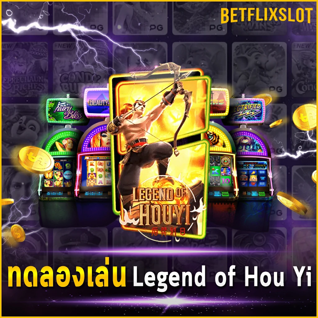 ทดลองเล่น Legend of Hou Yi