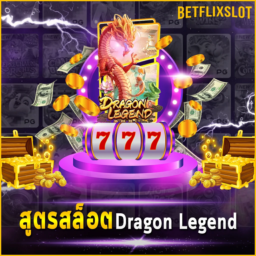 สูตรสล็อต Dragon Legend