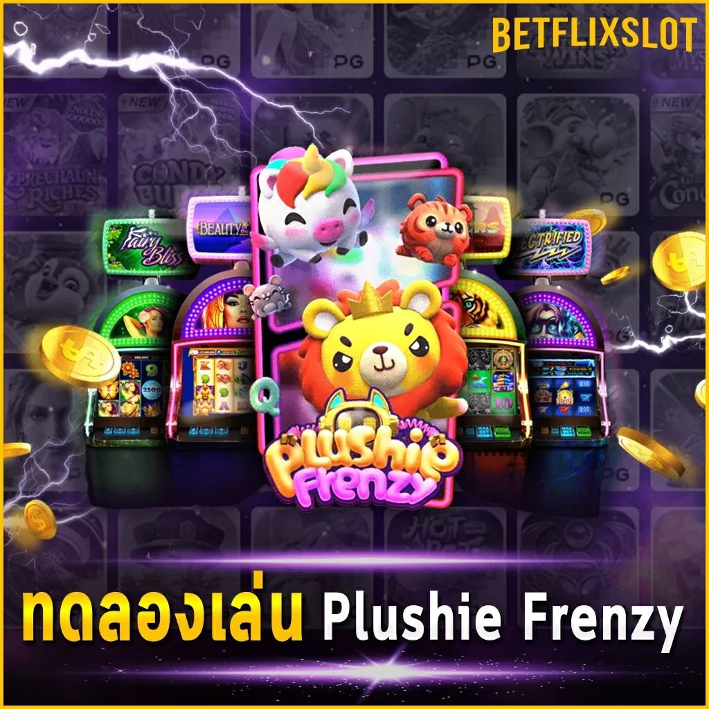 ทดลองเล่น Plushie Frenzy