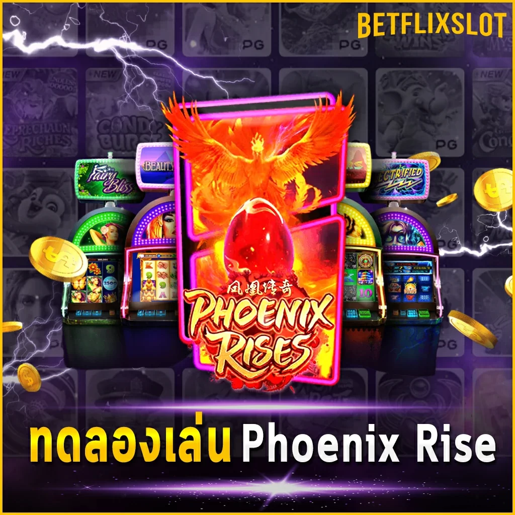 ทดลองเล่น Phoenix Rise