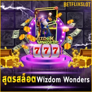 สูตรสล็อต Wizdom Wonders