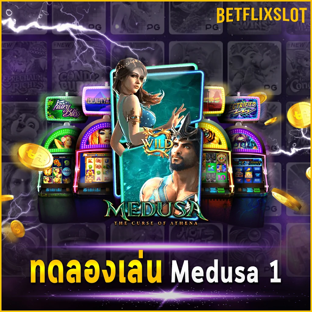 ทดลองเล่น Medusa 1