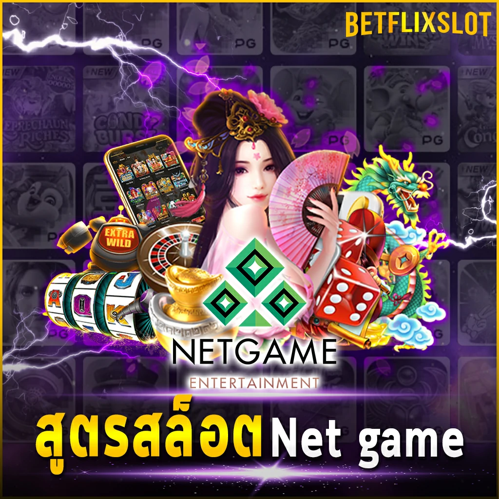 สูตรสล็อต Net game