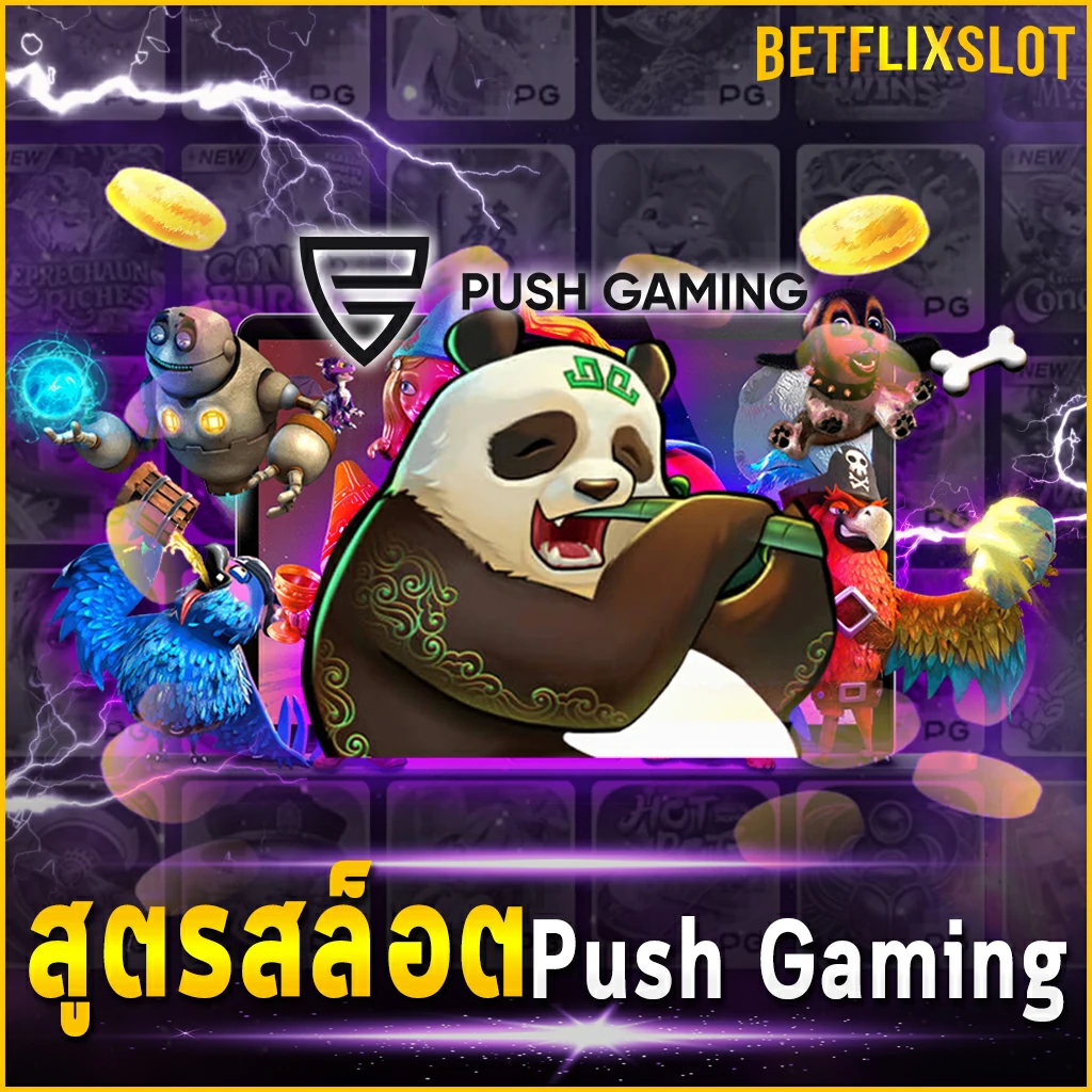 สูตรสล็อต Push Gaming