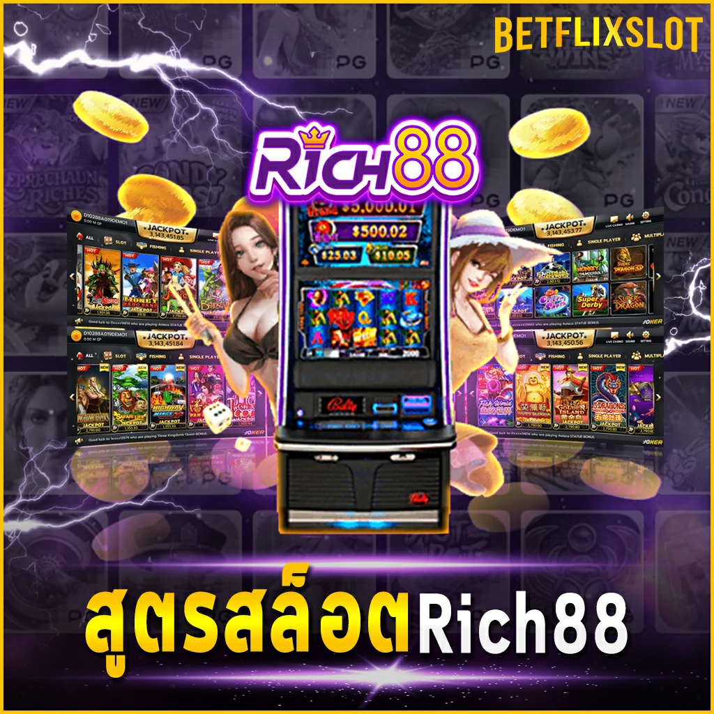 สูตรสล็อต Rich88