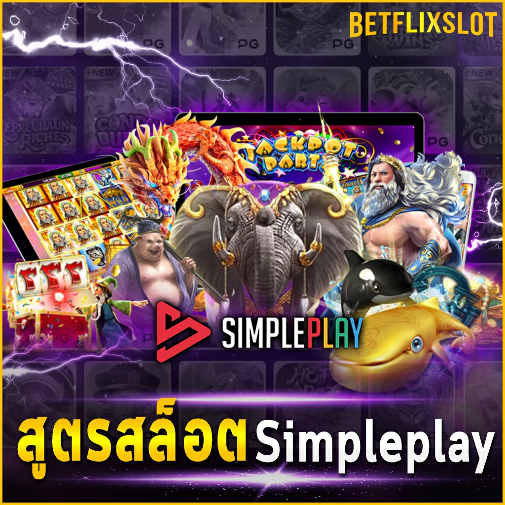 สูตรสล็อต Simpleplay