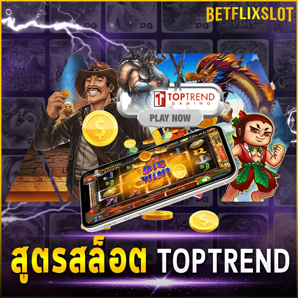 สูตรสล็อต TOPTREND