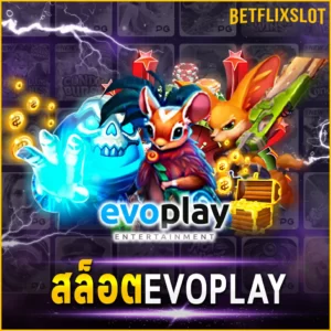 สล็อต EVOPLAY