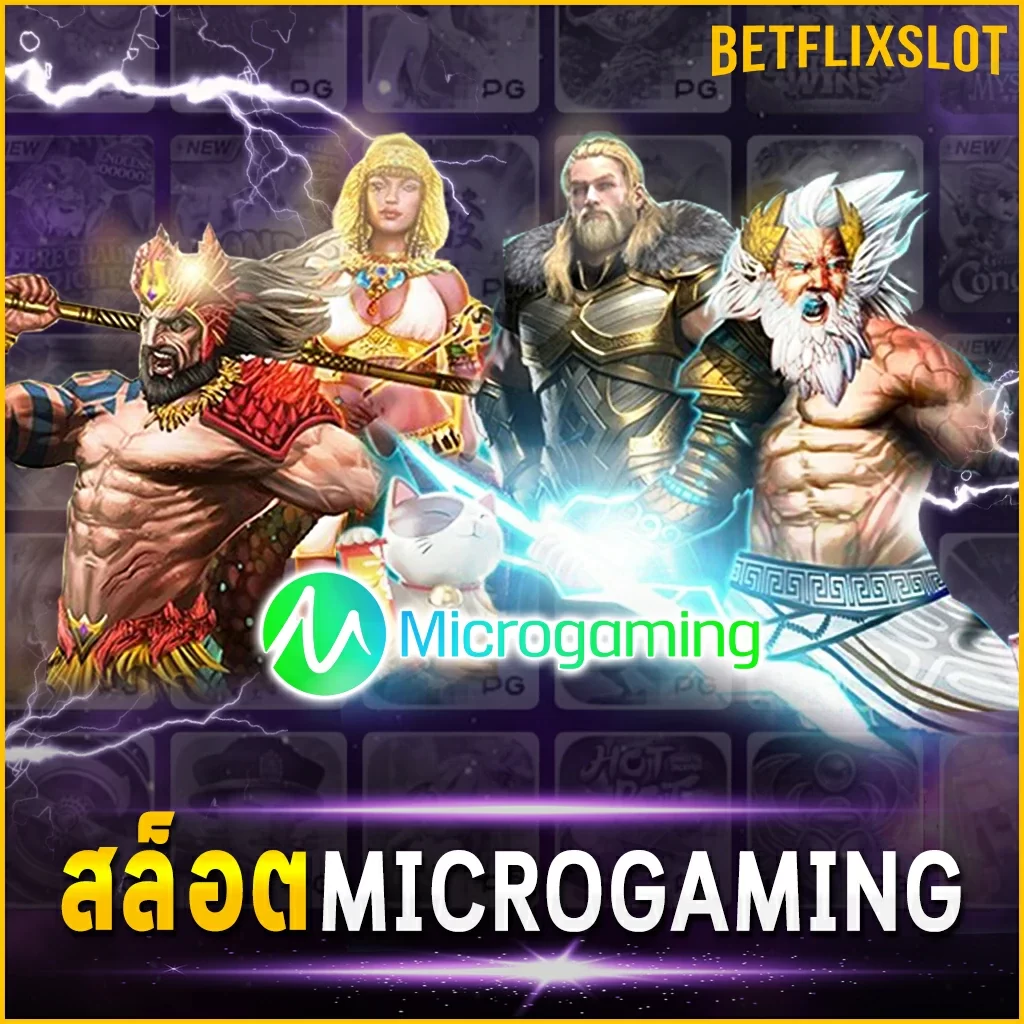 สล็อต MICROGAMING