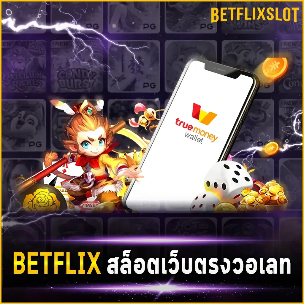 BETFLIX สล็อตเว็บตรงวอเลท