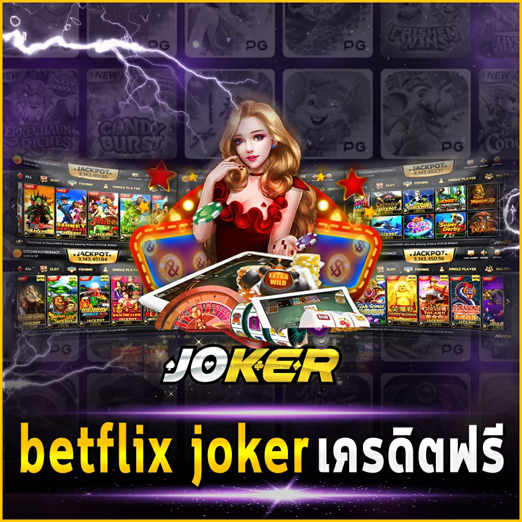 betflix joker เครดิตฟรี