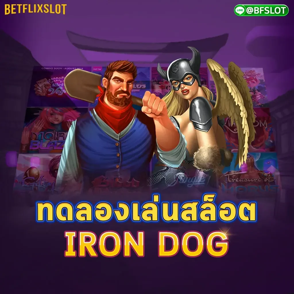 IRON-DOG