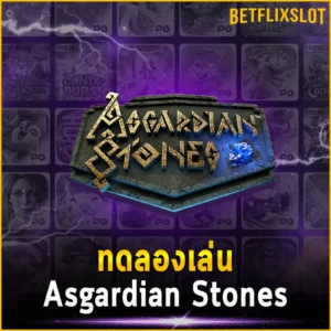 ทดลองเล่น Asgardian Stones