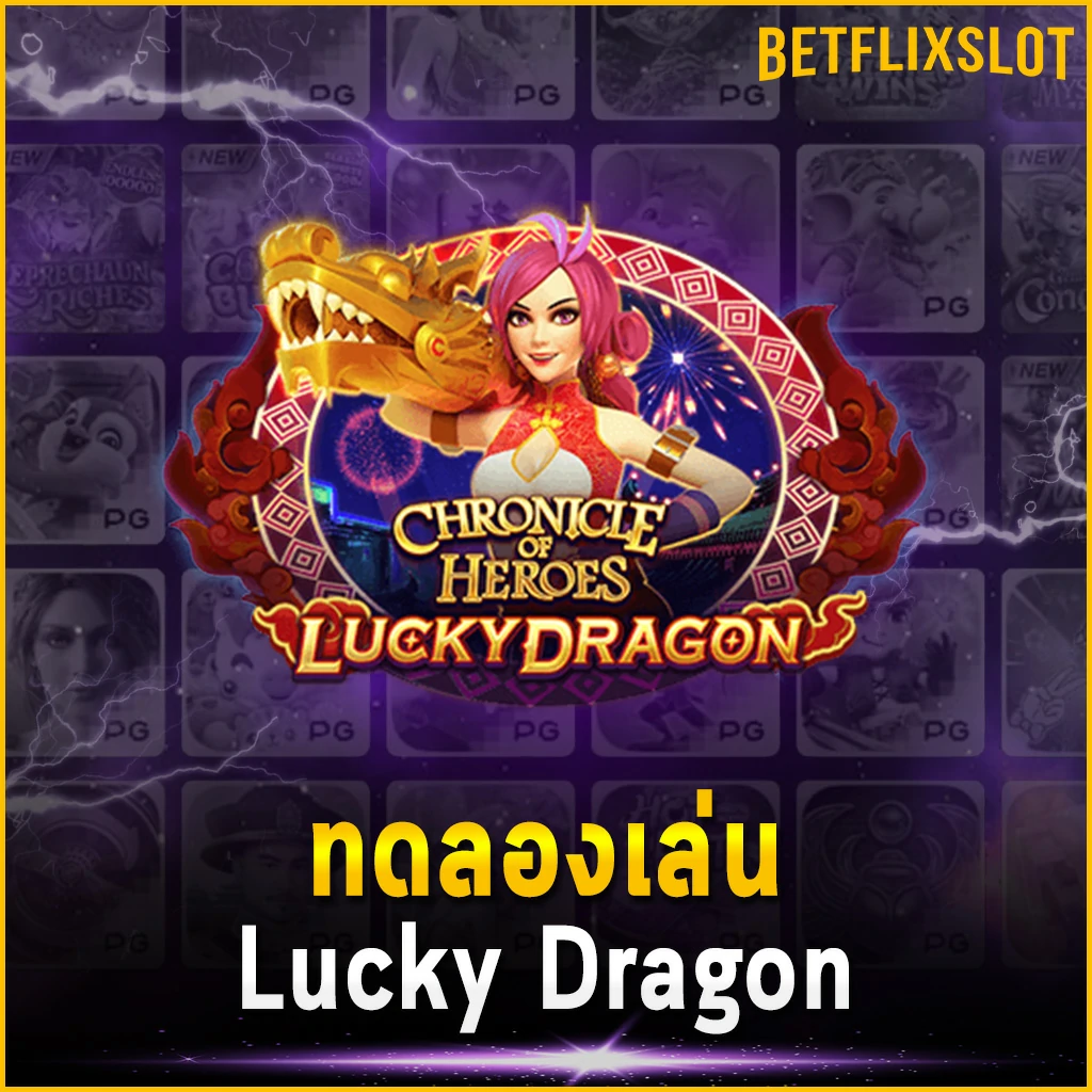 ทดลองเล่น Lucky Dragon