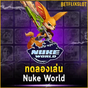 ทดลองเล่น Nuke World