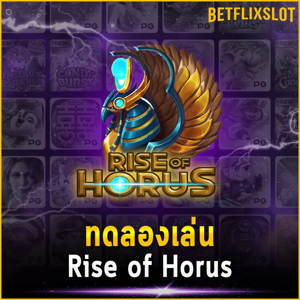 ทดลองเล่น Rise of Horus