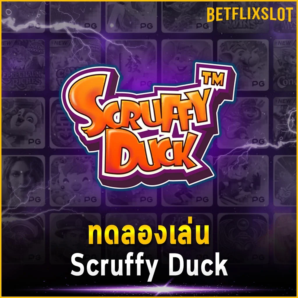 ทดลองเล่น Scruffy Duck