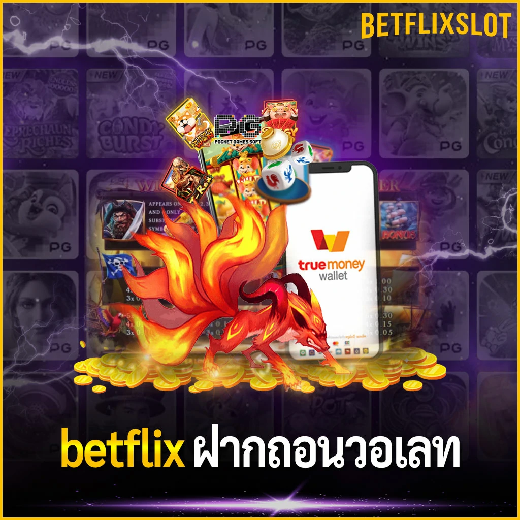 betflix ฝากถอนวอเลท