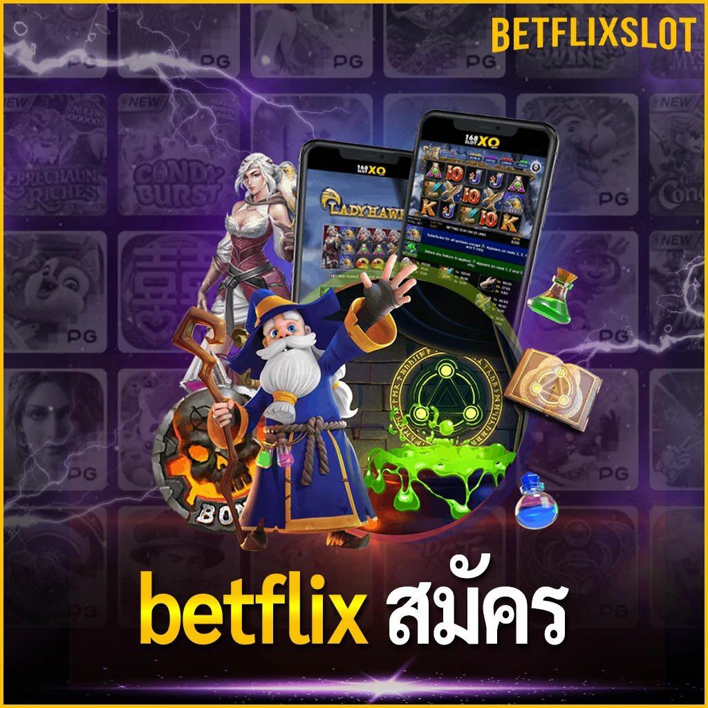 betflix สมัคร